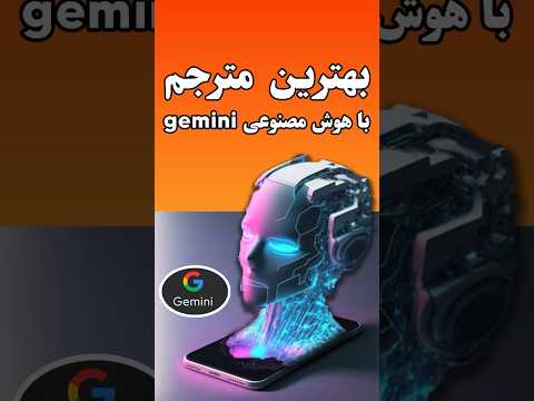 بهترین هوش مصنوعی برای ترجمه مقاله