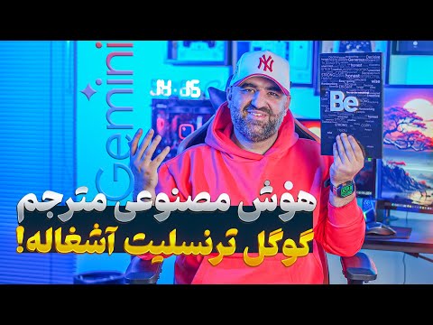 بهترین هوش مصنوعی برای ترجمه مقاله